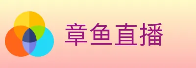 章鱼直播 logo
